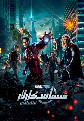 قىساسكارلار ئىتتىپاقى 1